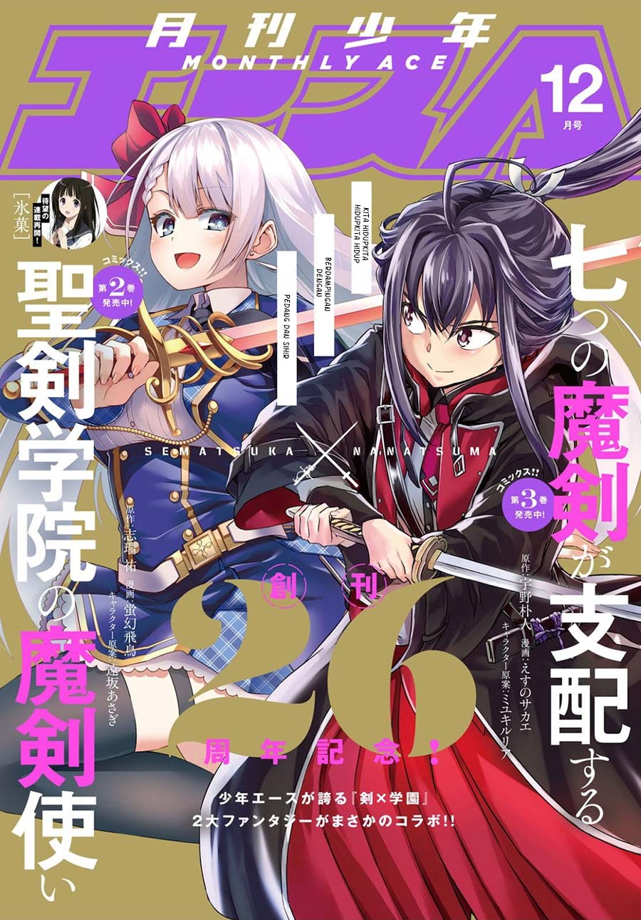 Nanatsu No Maken Ga Shihai Suru Chapter 15.1 Gambar 2